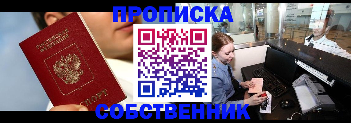 временная регистрация в Гуково