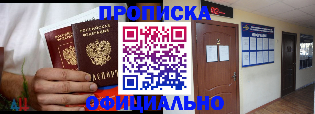 прописка законно в Гуково