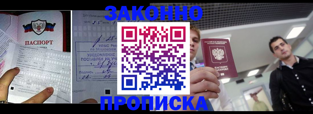 прописка регистрация в Гуково