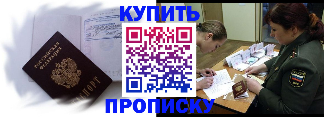 прописка в Гуково