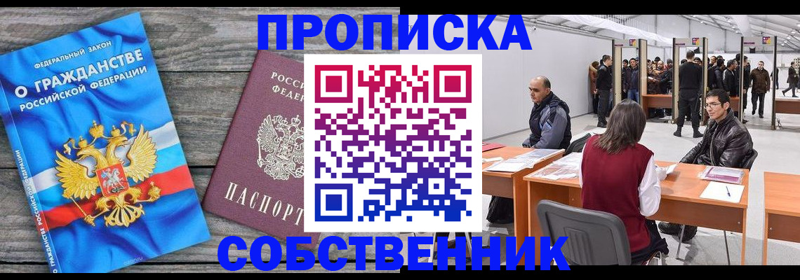 прописка 2025 в Гуково