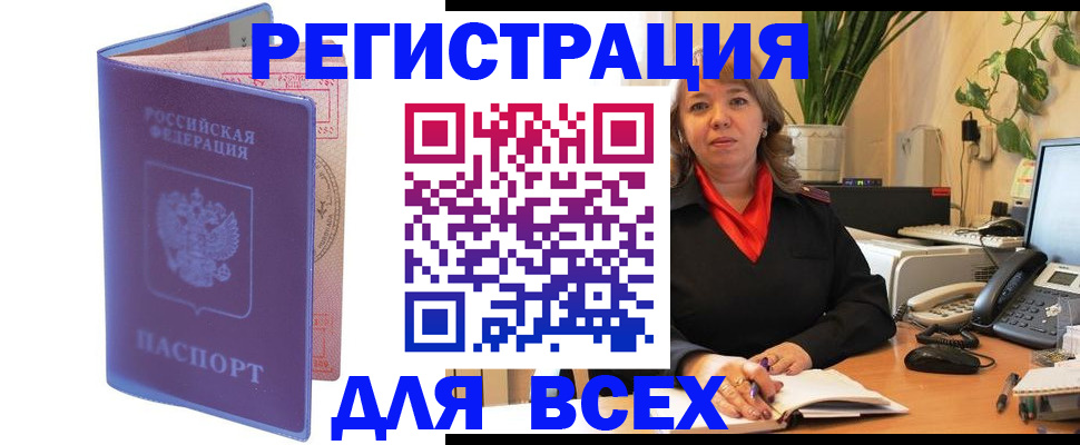 прописка регистрация в Гуково