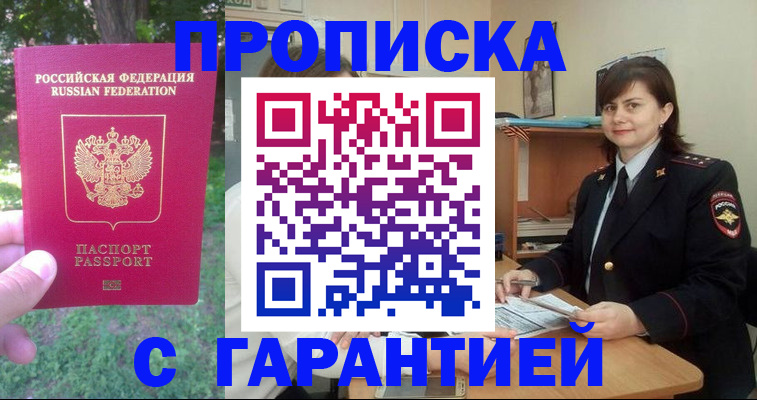 временная регистрация для всех в Гуково
