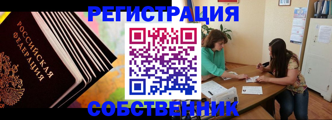 купить прописку в Гуково