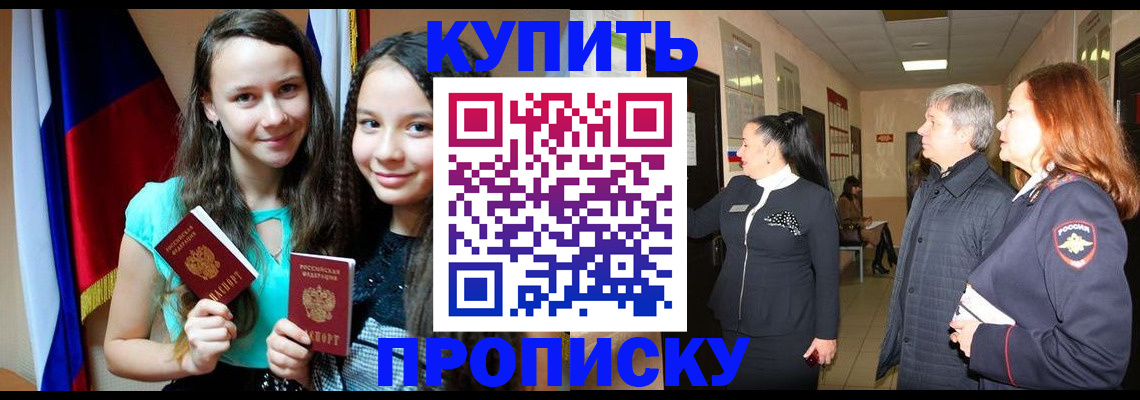 прописка штамп в Гуково