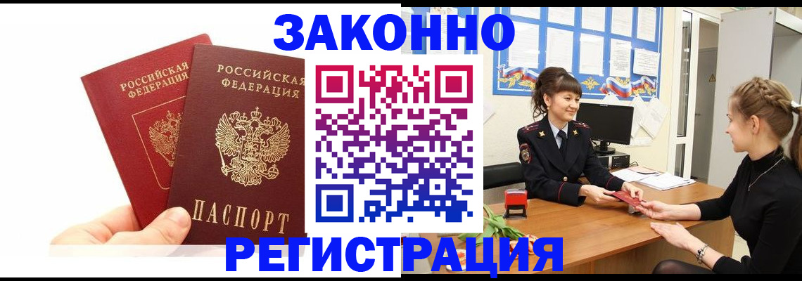 временная регистрация гарантия в Гуково